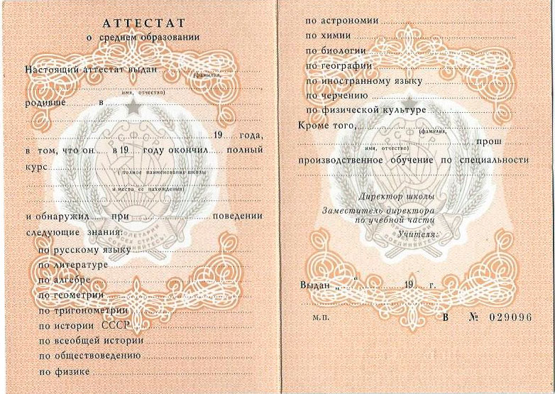 Купить аттестат за 9 класс все, что нужно знать 1394079033